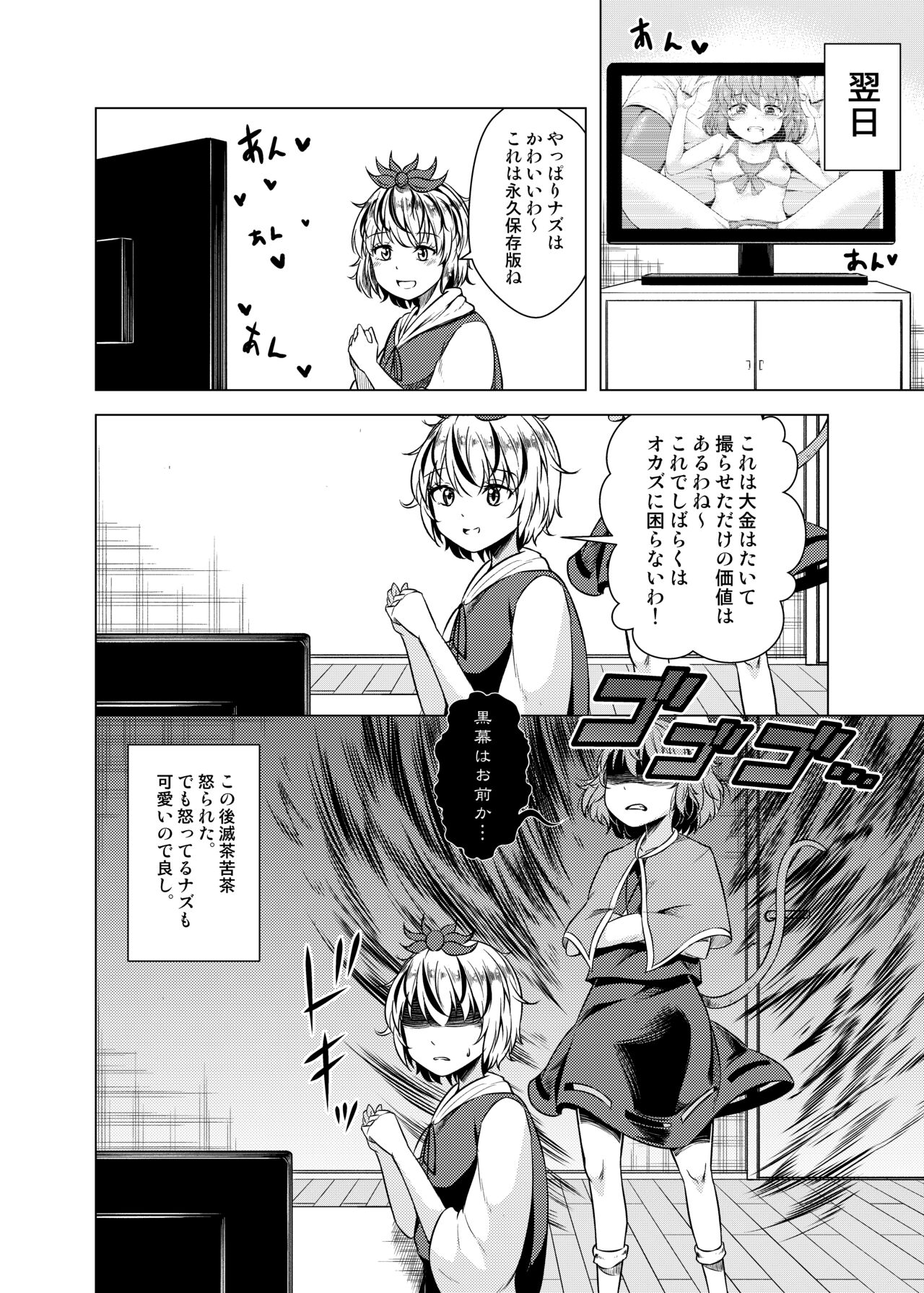 Nedoshi no Idol - Page 17