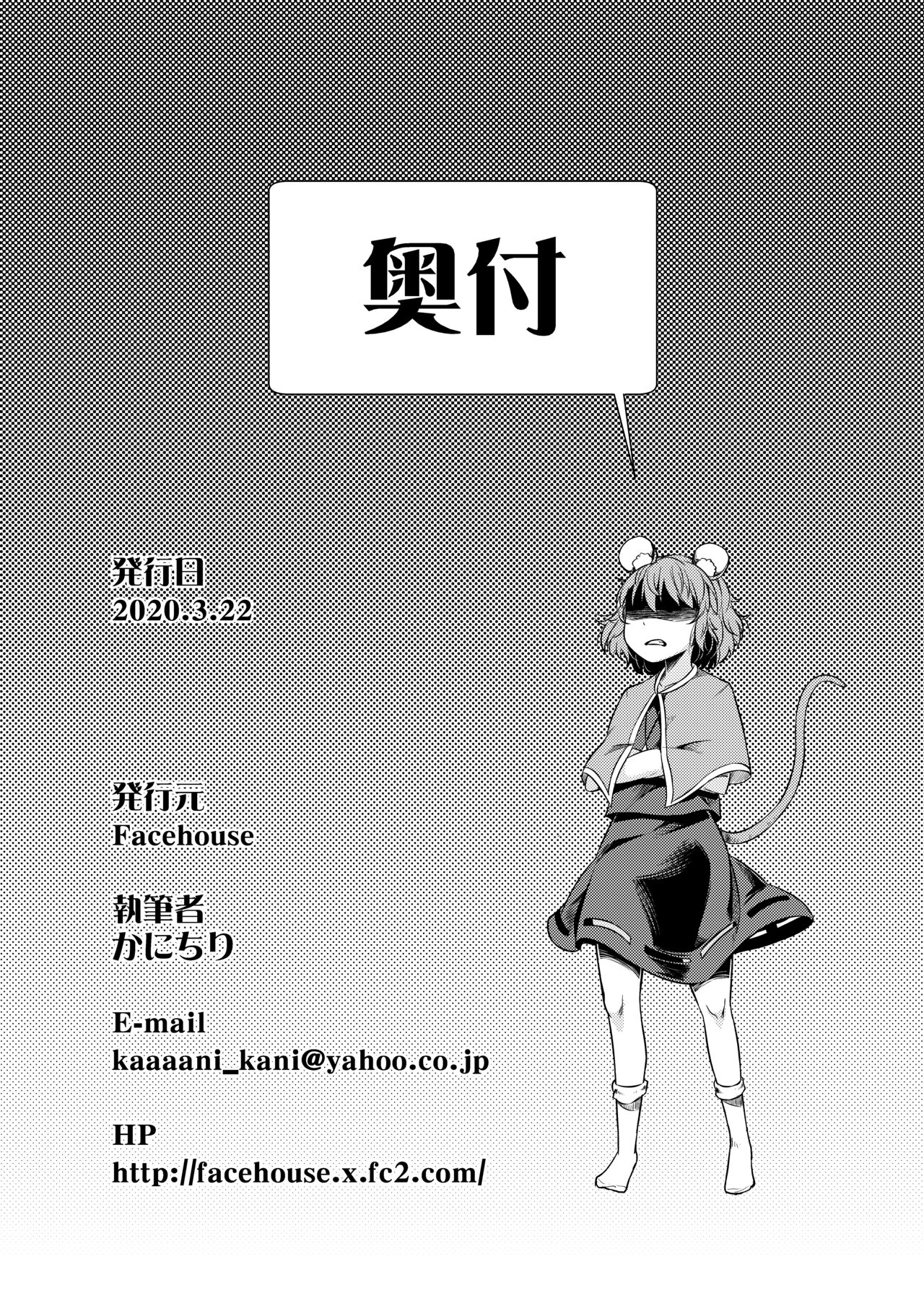Nedoshi no Idol - Page 21