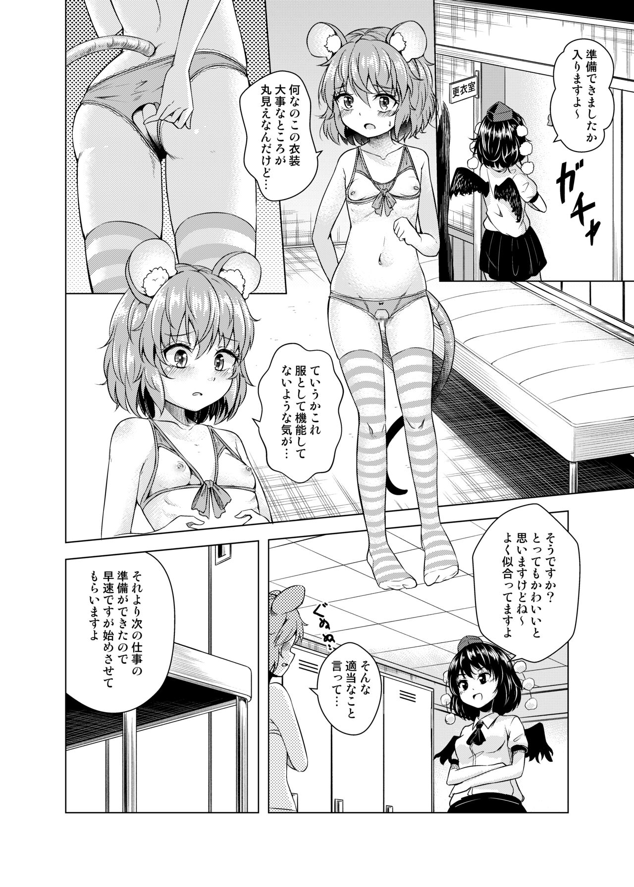 Nedoshi no Idol - Page 9