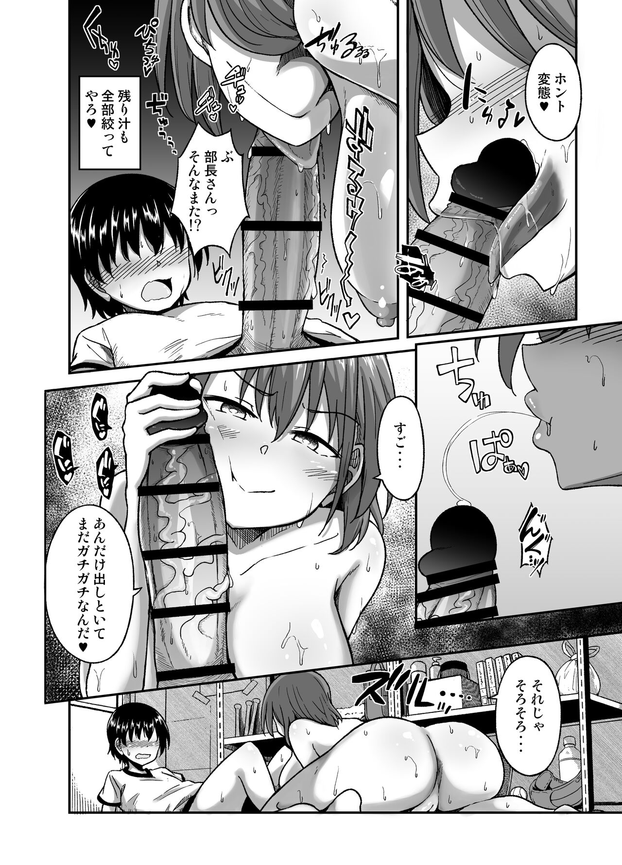 Yakyuubu no Onna - Page 19