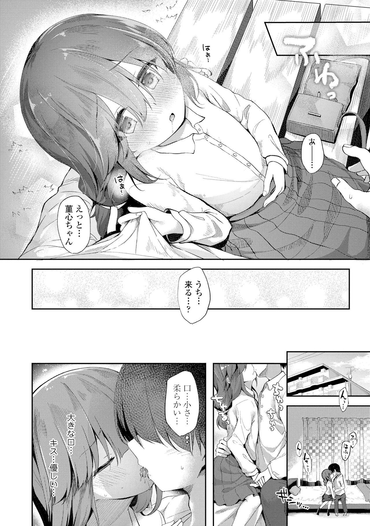Anatadake no Kajitsu - Page 14