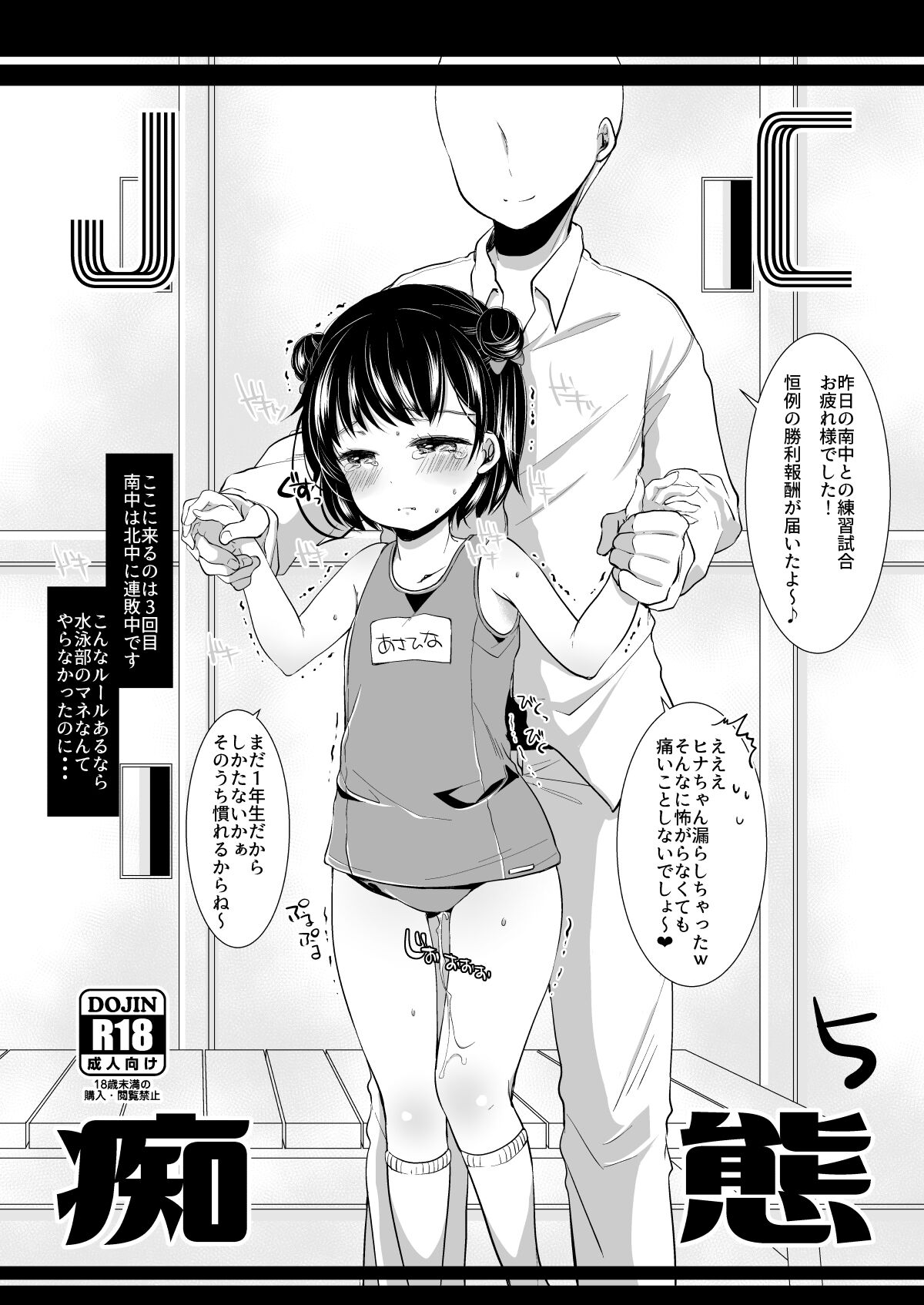 Shoujo Chitai - Page 41