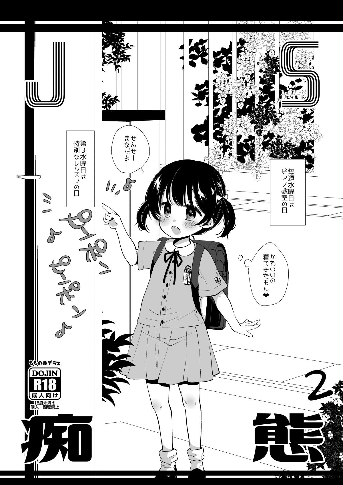 Shoujo Chitai - Page 65