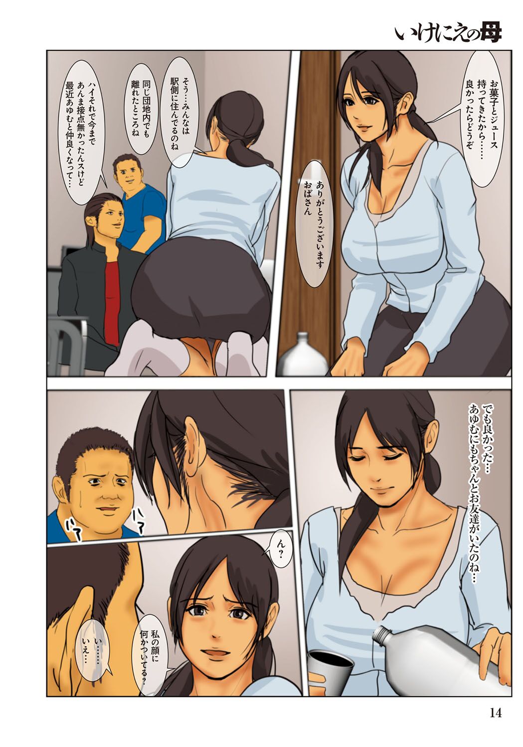 Ikenie no Haha - Page 14