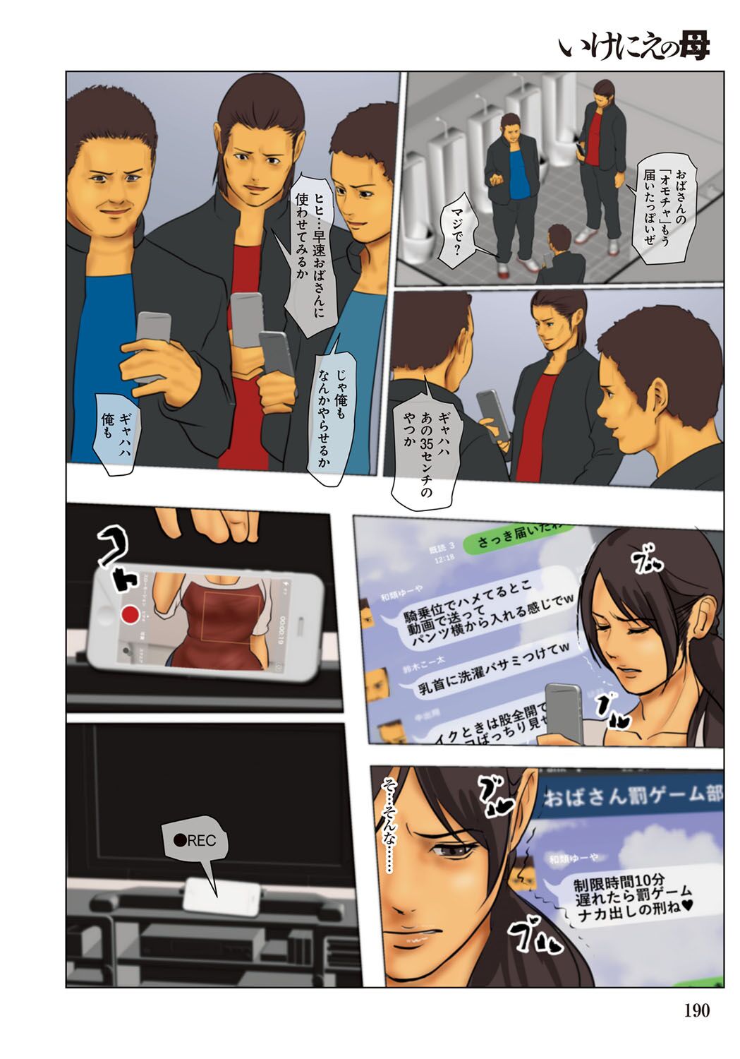 Ikenie no Haha - Page 190