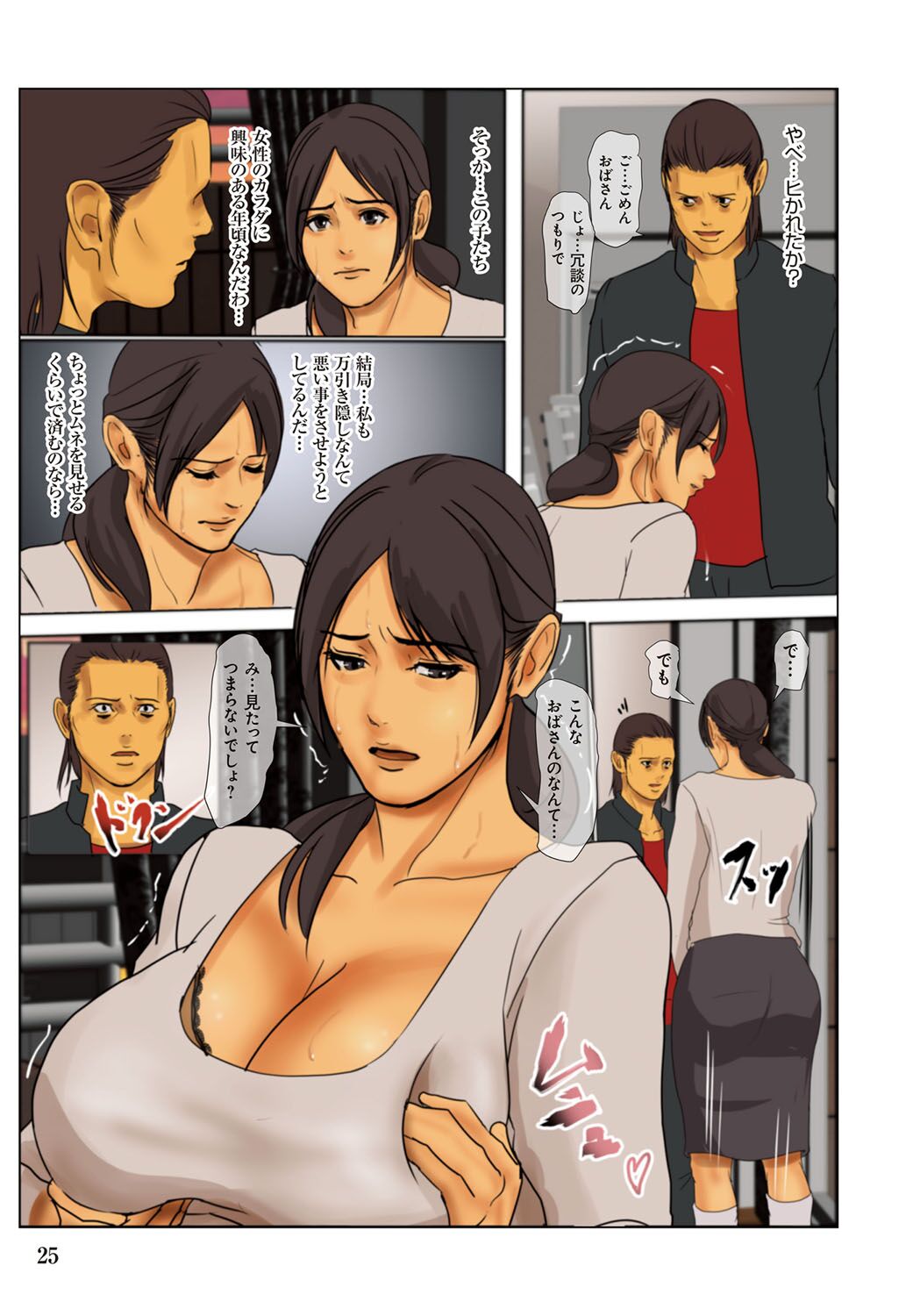 Ikenie no Haha - Page 25