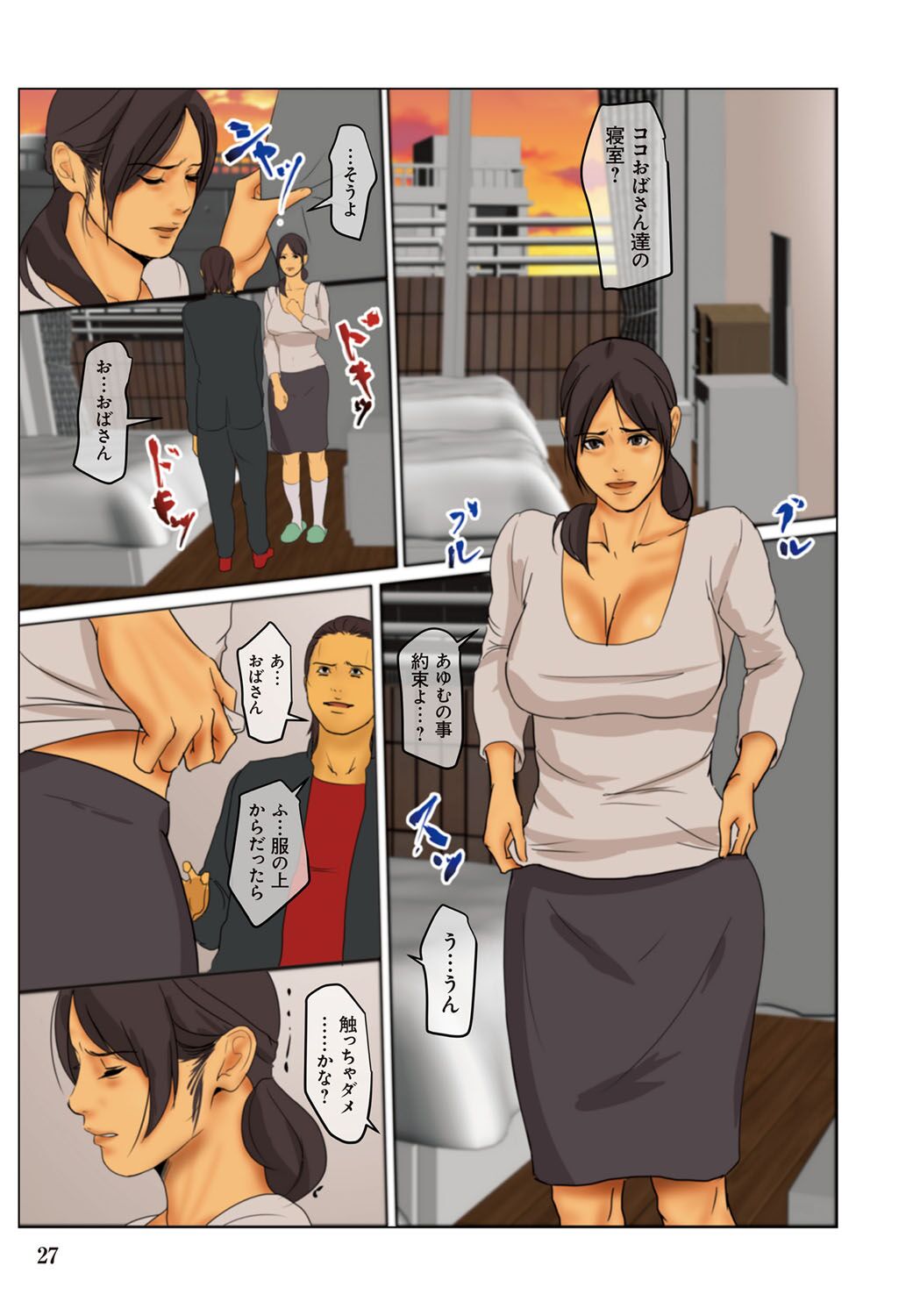 Ikenie no Haha - Page 27
