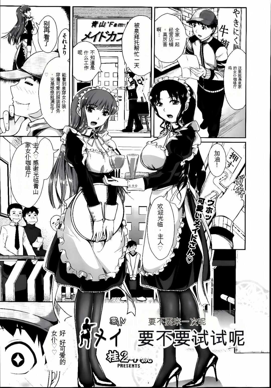 Maid Yaranaika | 女仆要不要试试呢 - Page 2