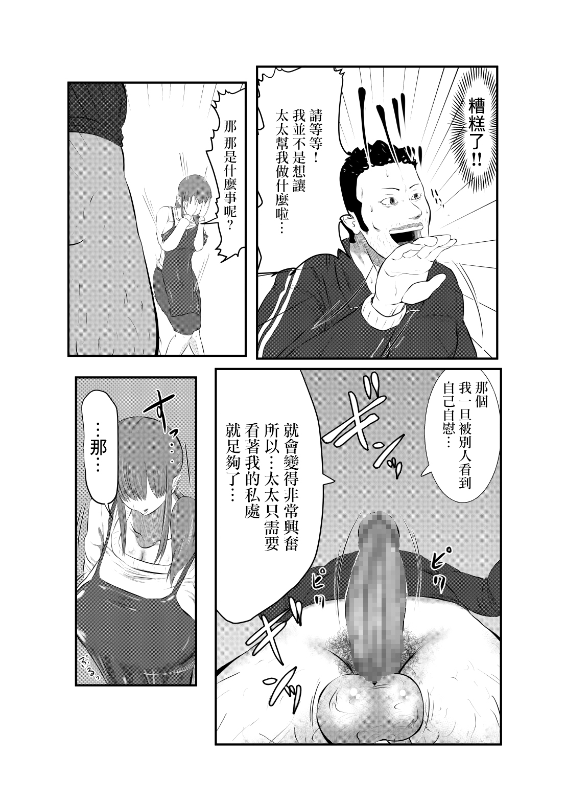 NTR Gobusata Hitozuma - Page 13