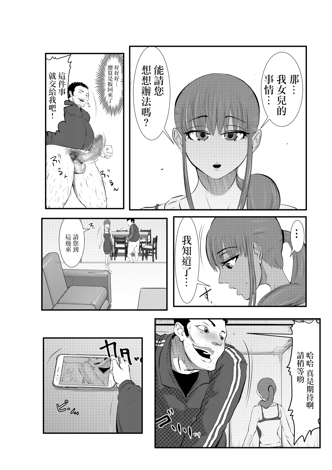 NTR Gobusata Hitozuma - Page 14