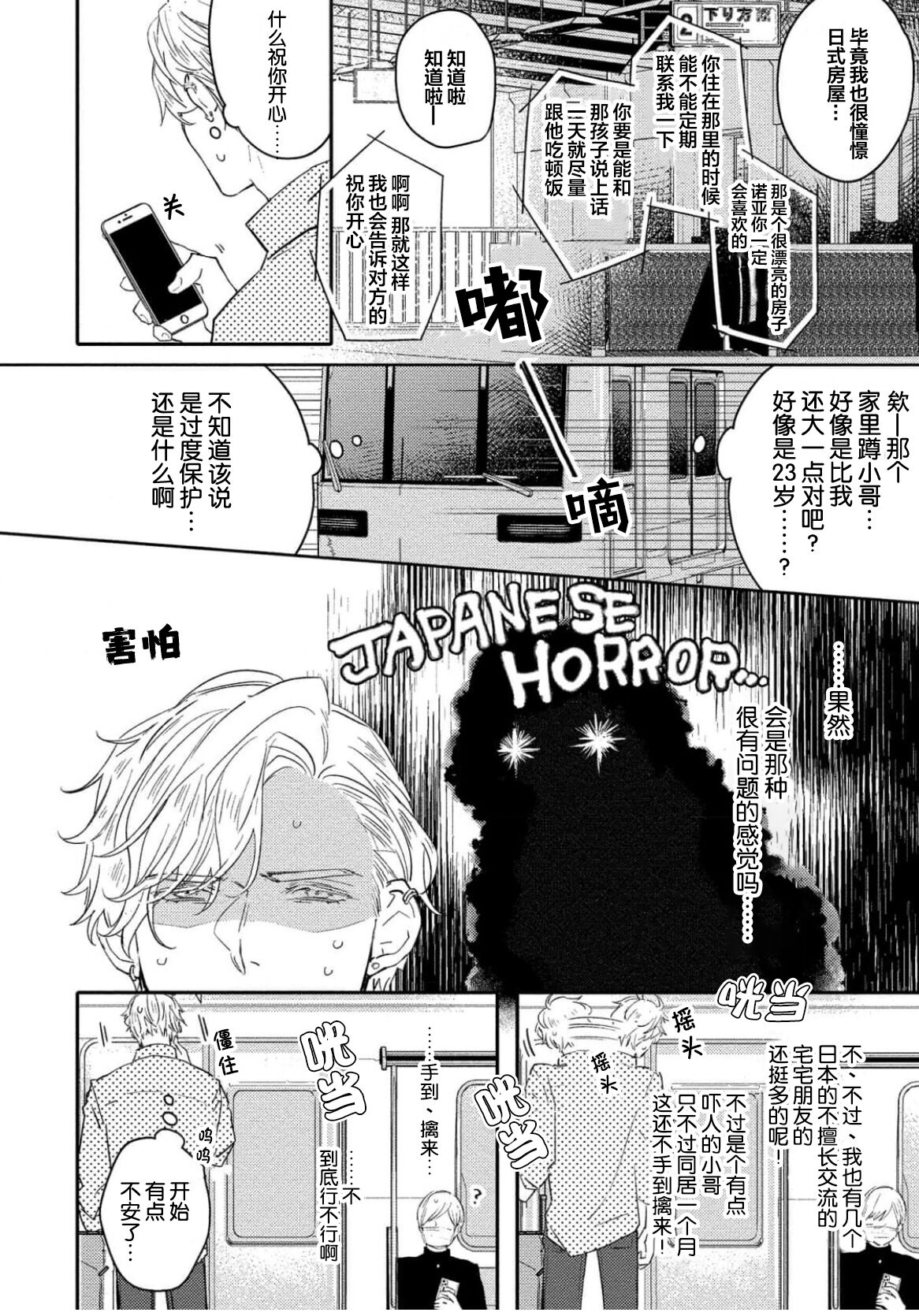Koi to Seiyoku｜爱恋与性欲 - Page 20