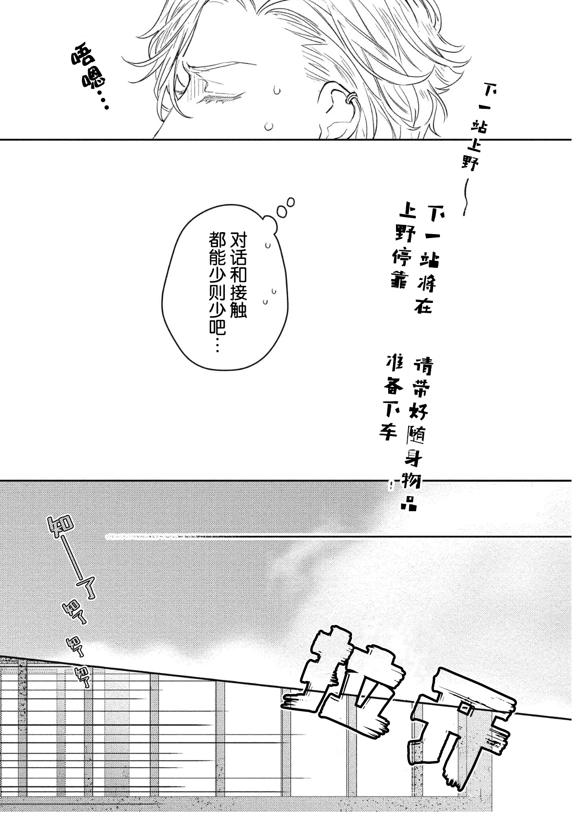 Koi to Seiyoku|爱恋与性欲 - Page 21