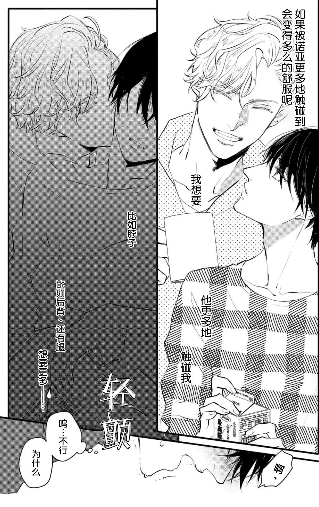 Koi to Seiyoku｜爱恋与性欲 - Page 9