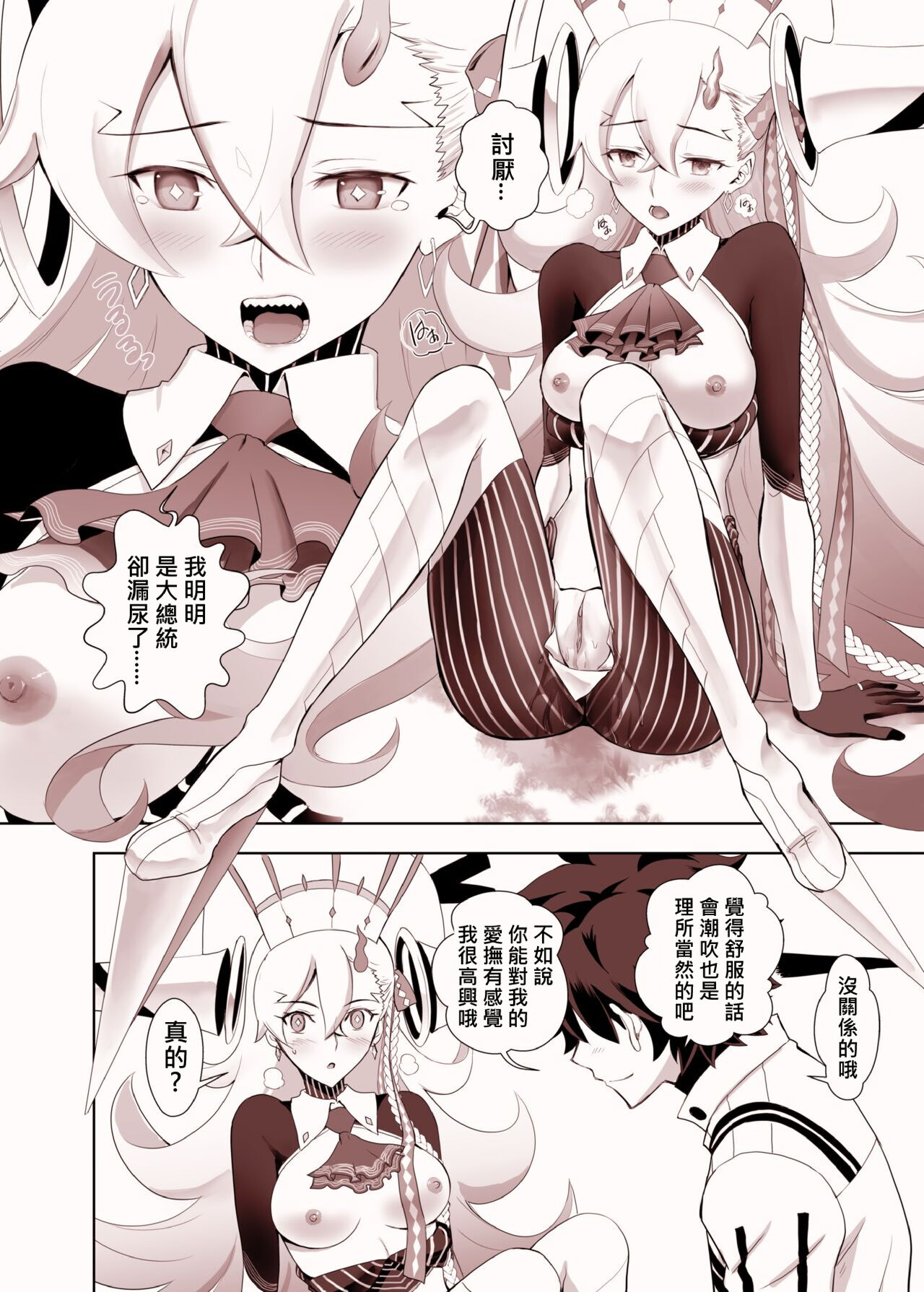 Lovely U - Page 14