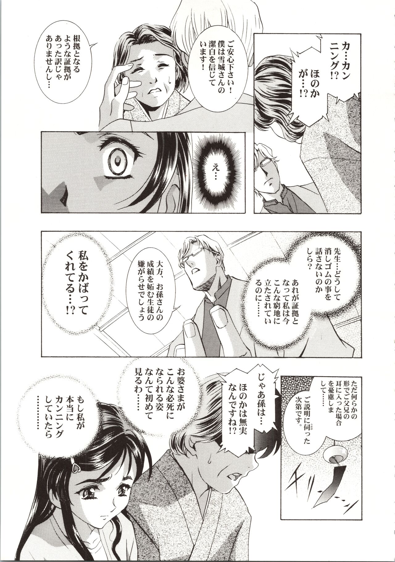 HONOKA - Page 17
