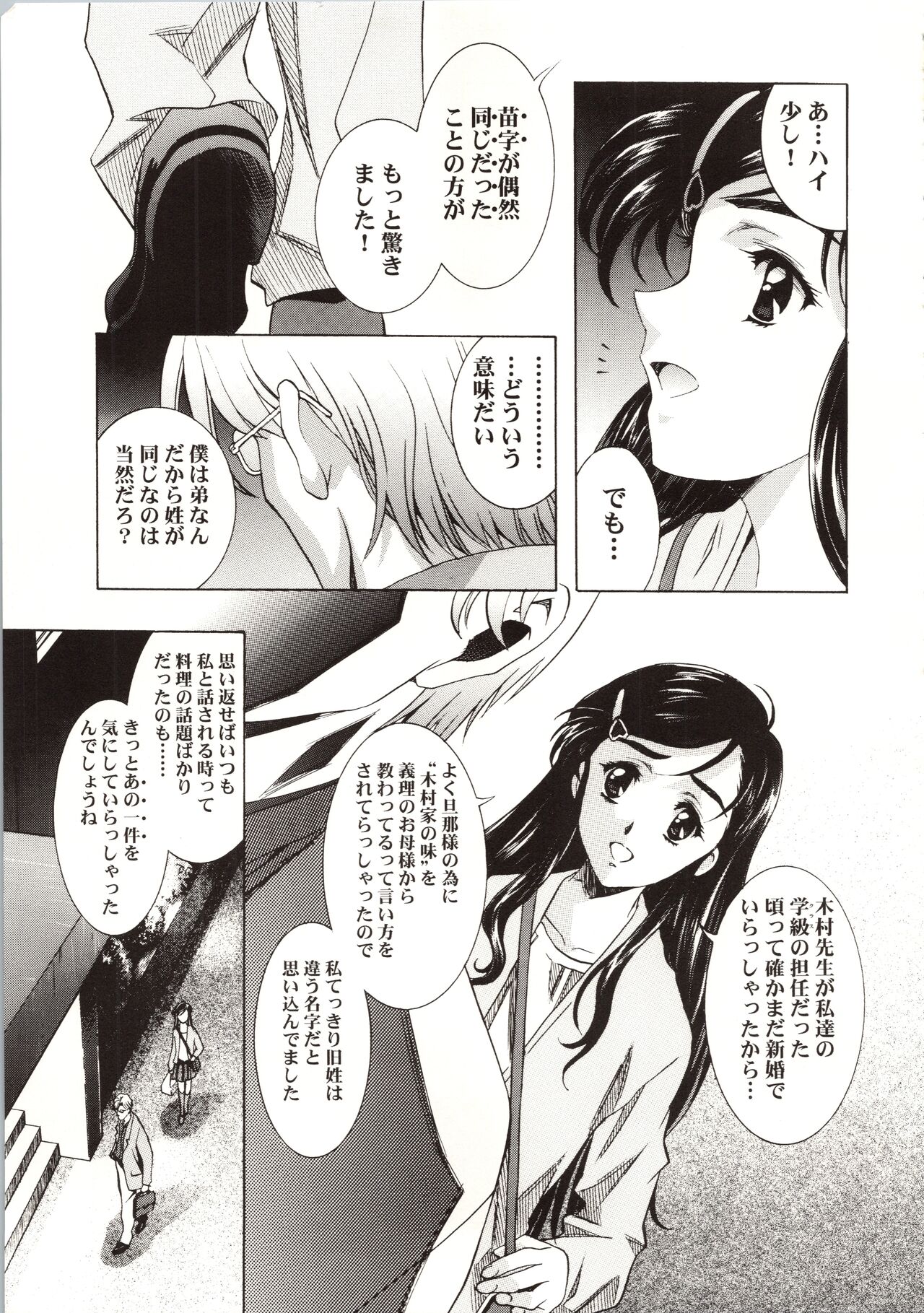 HONOKA - Page 23