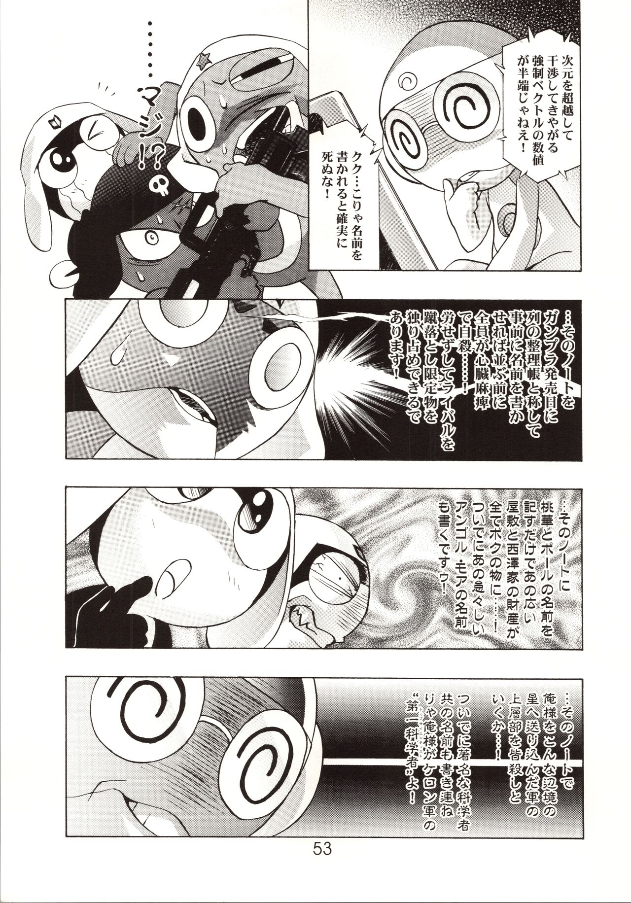 HONOKA - Page 53