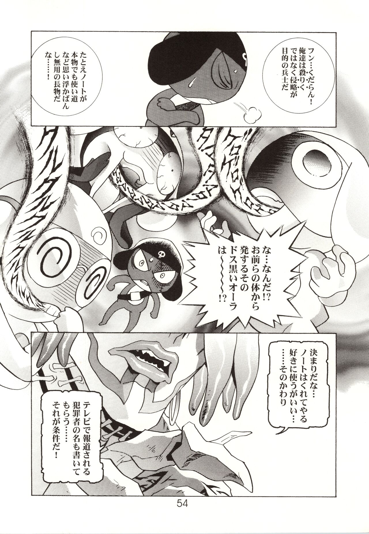 HONOKA - Page 54