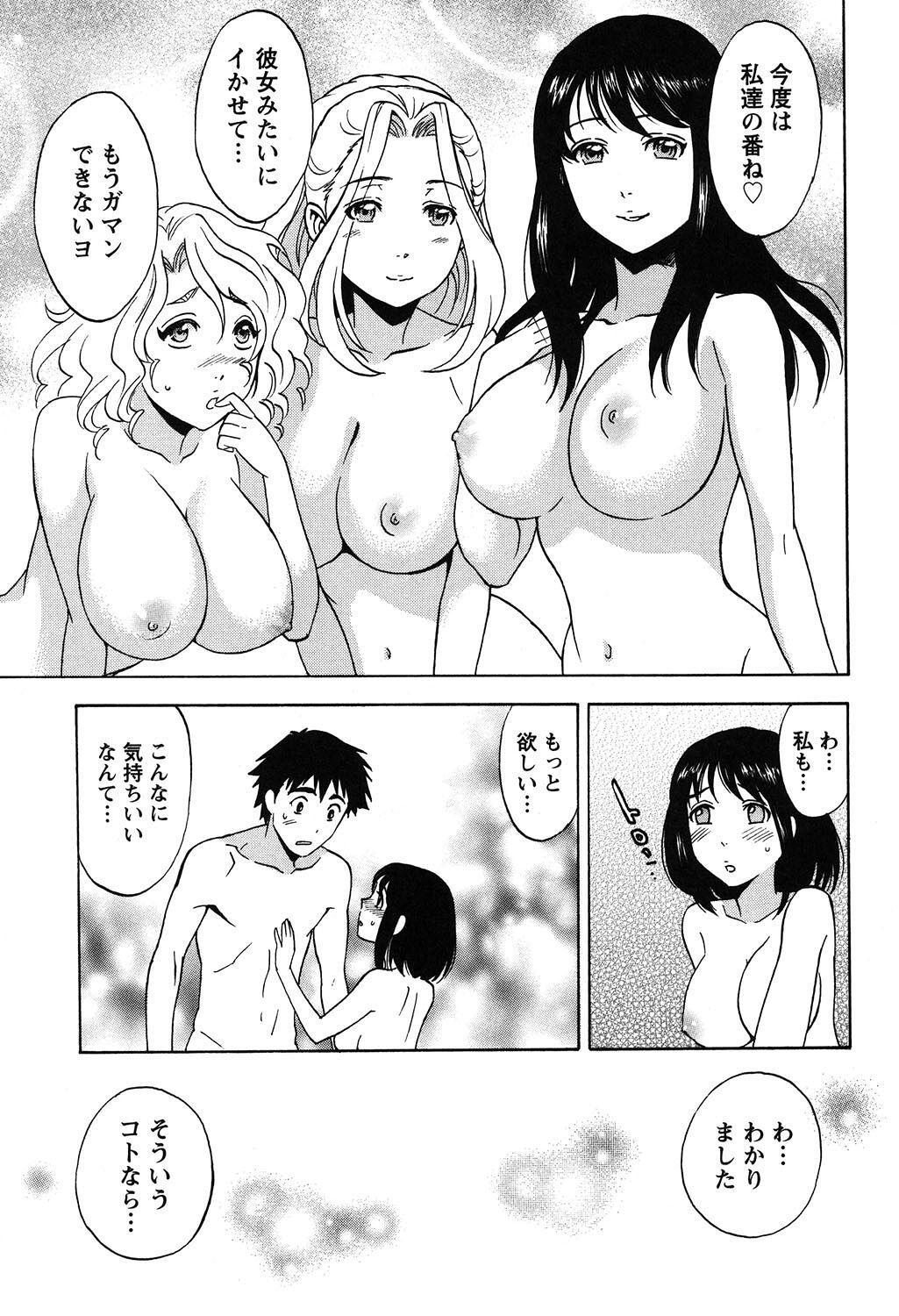 Eroshigusa - Page 129