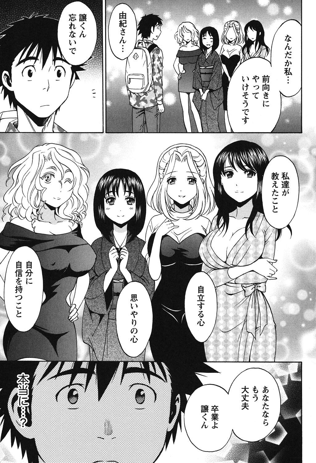 Eroshigusa - Page 131