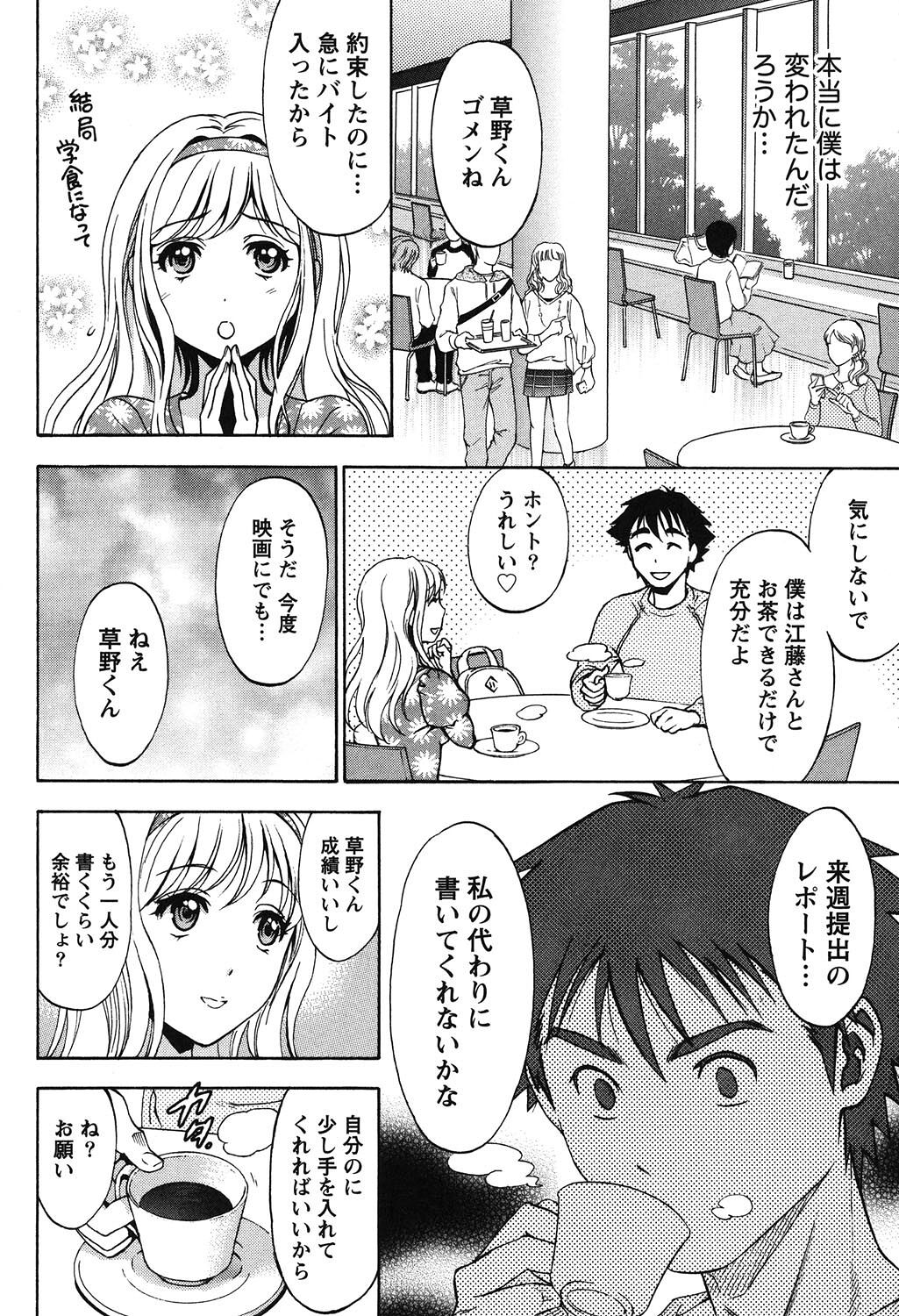 Eroshigusa - Page 132