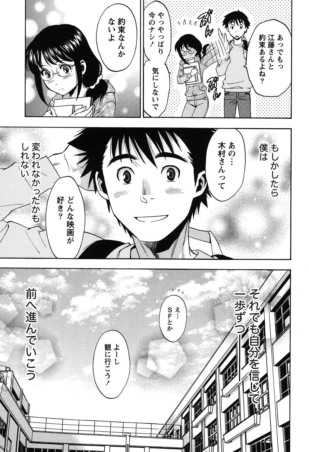 Eroshigusa - Page 135