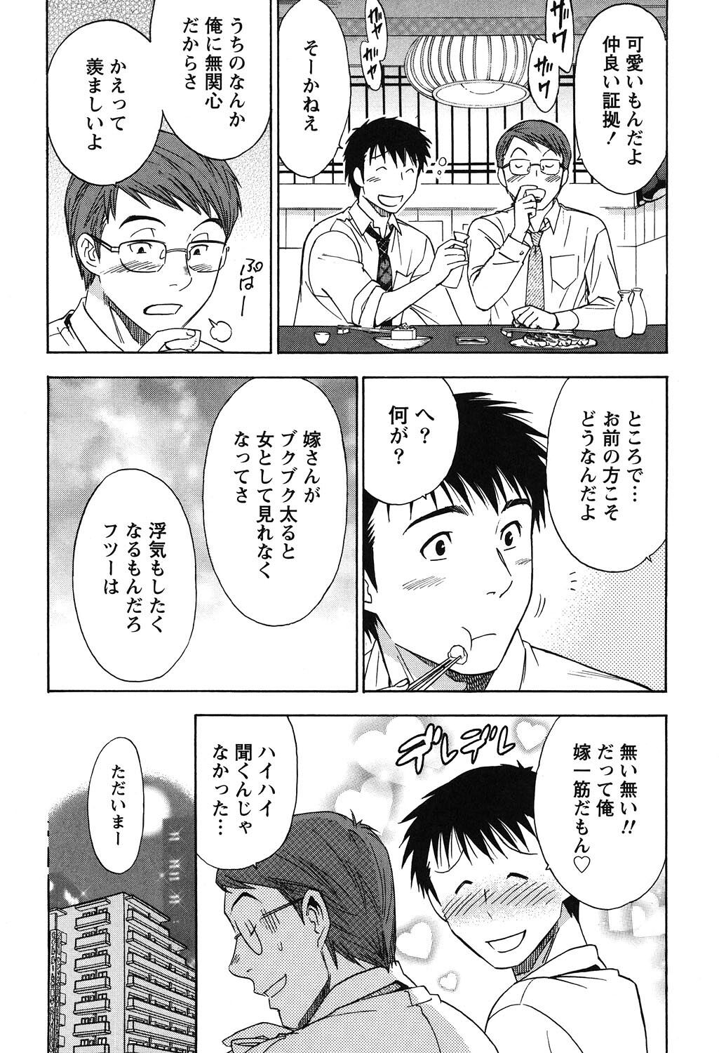 Eroshigusa - Page 142