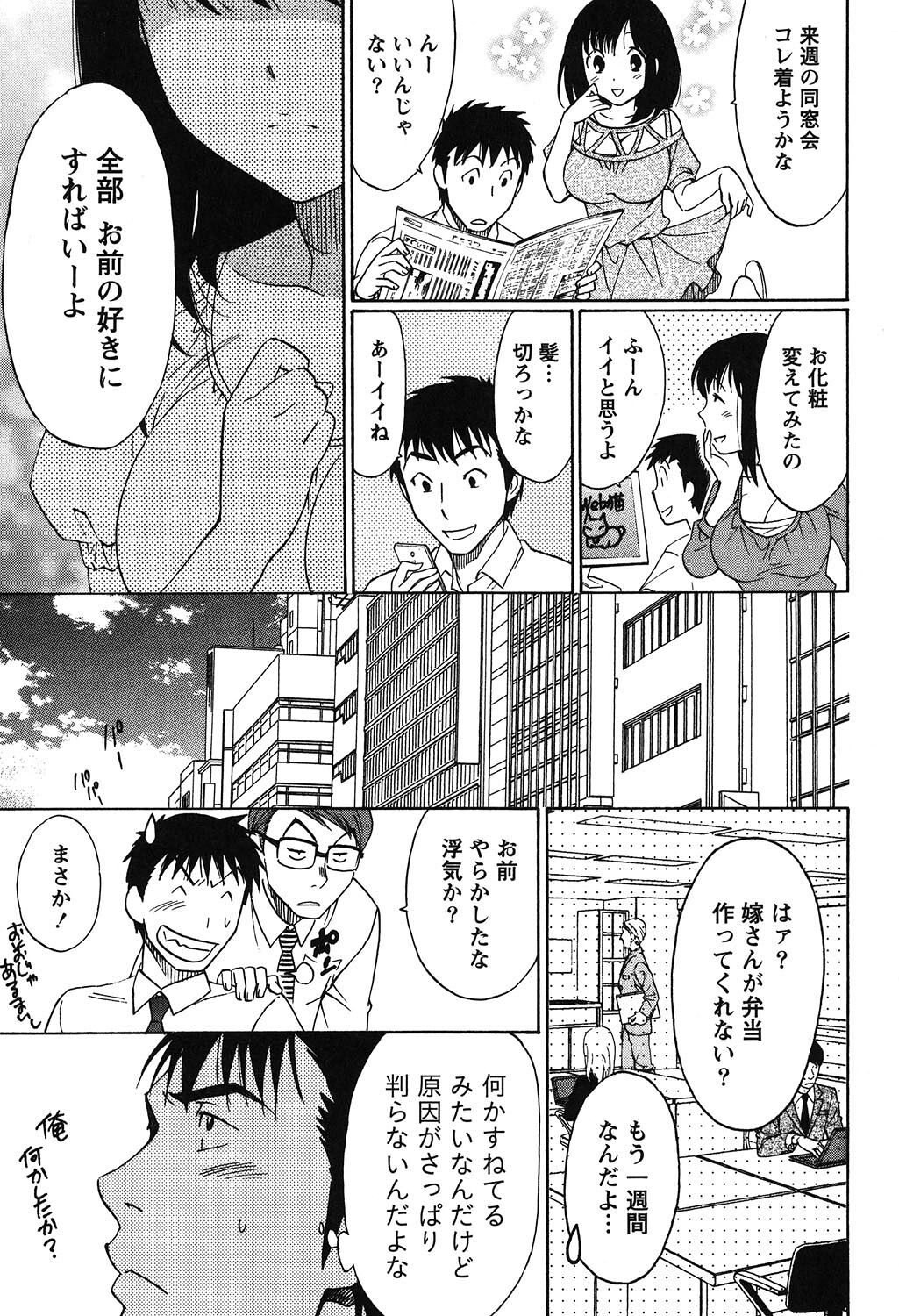 Eroshigusa - Page 145