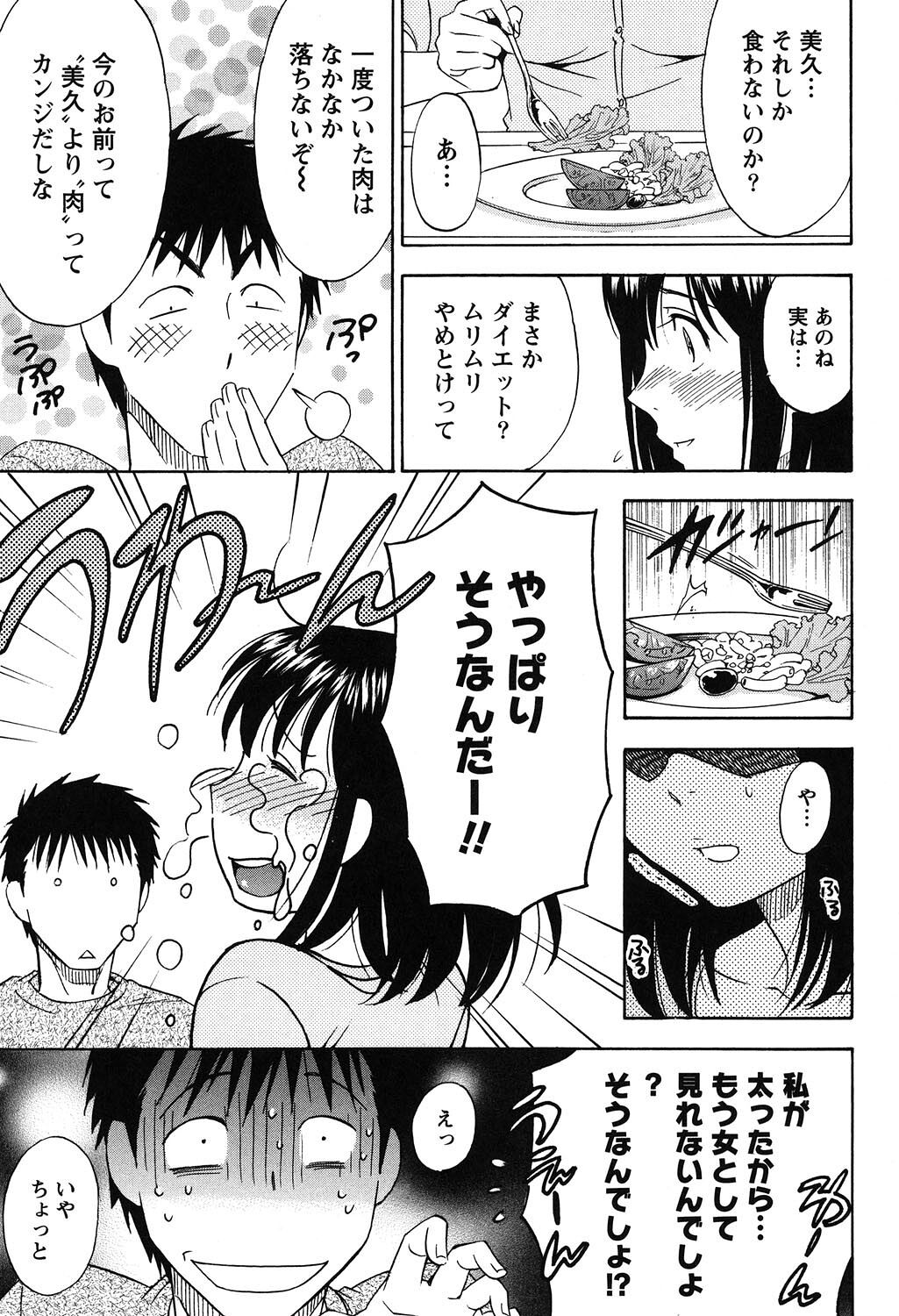 Eroshigusa - Page 147
