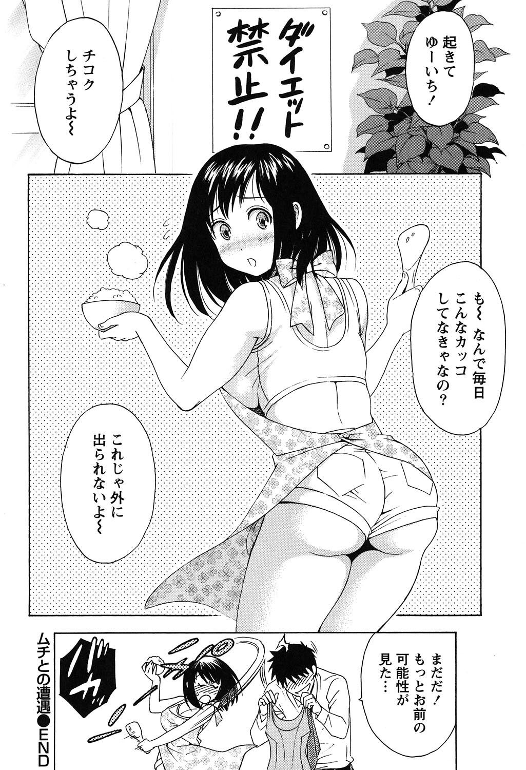 Eroshigusa - Page 160