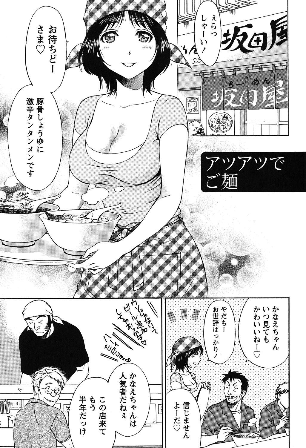 Eroshigusa - Page 161