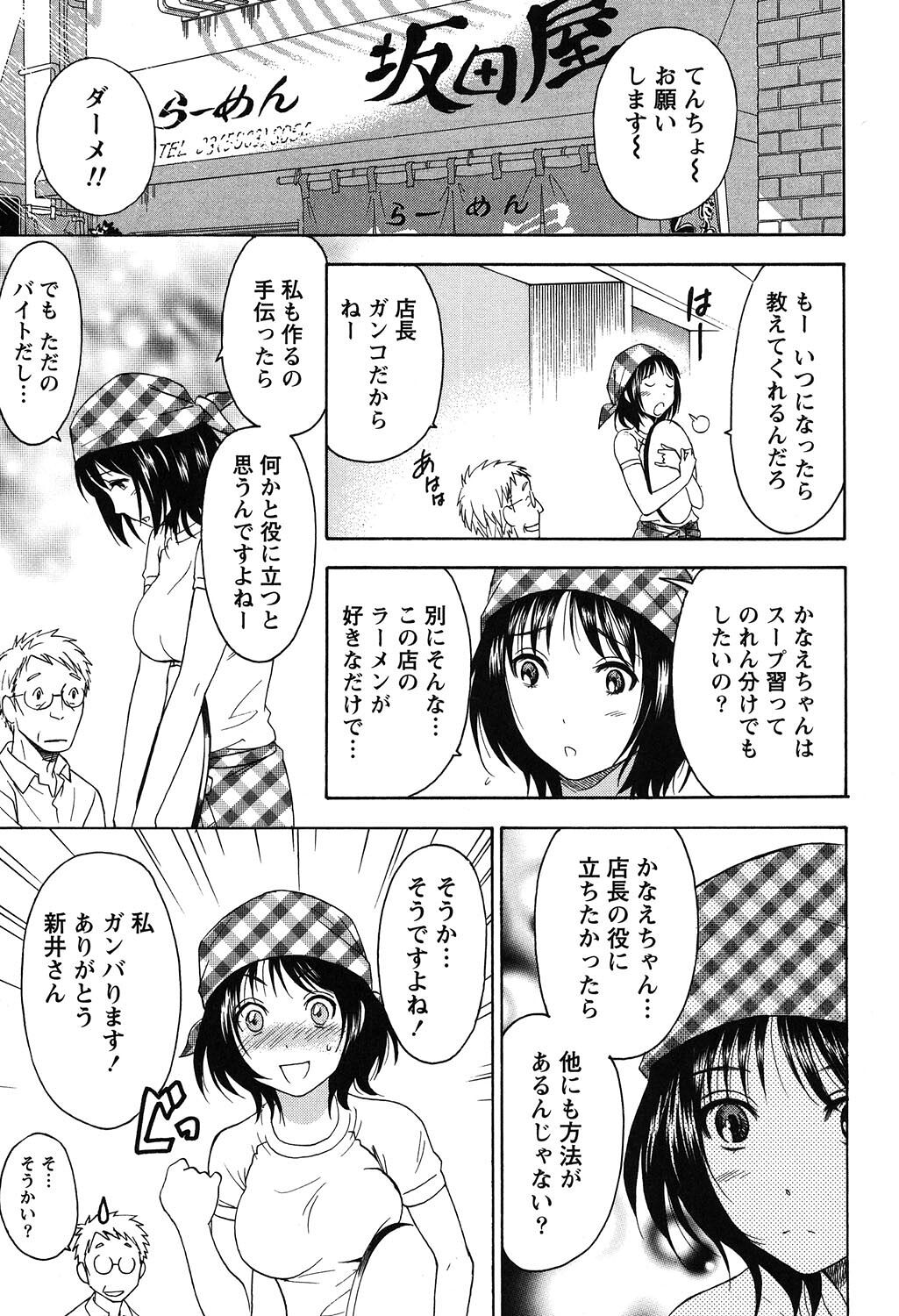 Eroshigusa - Page 165