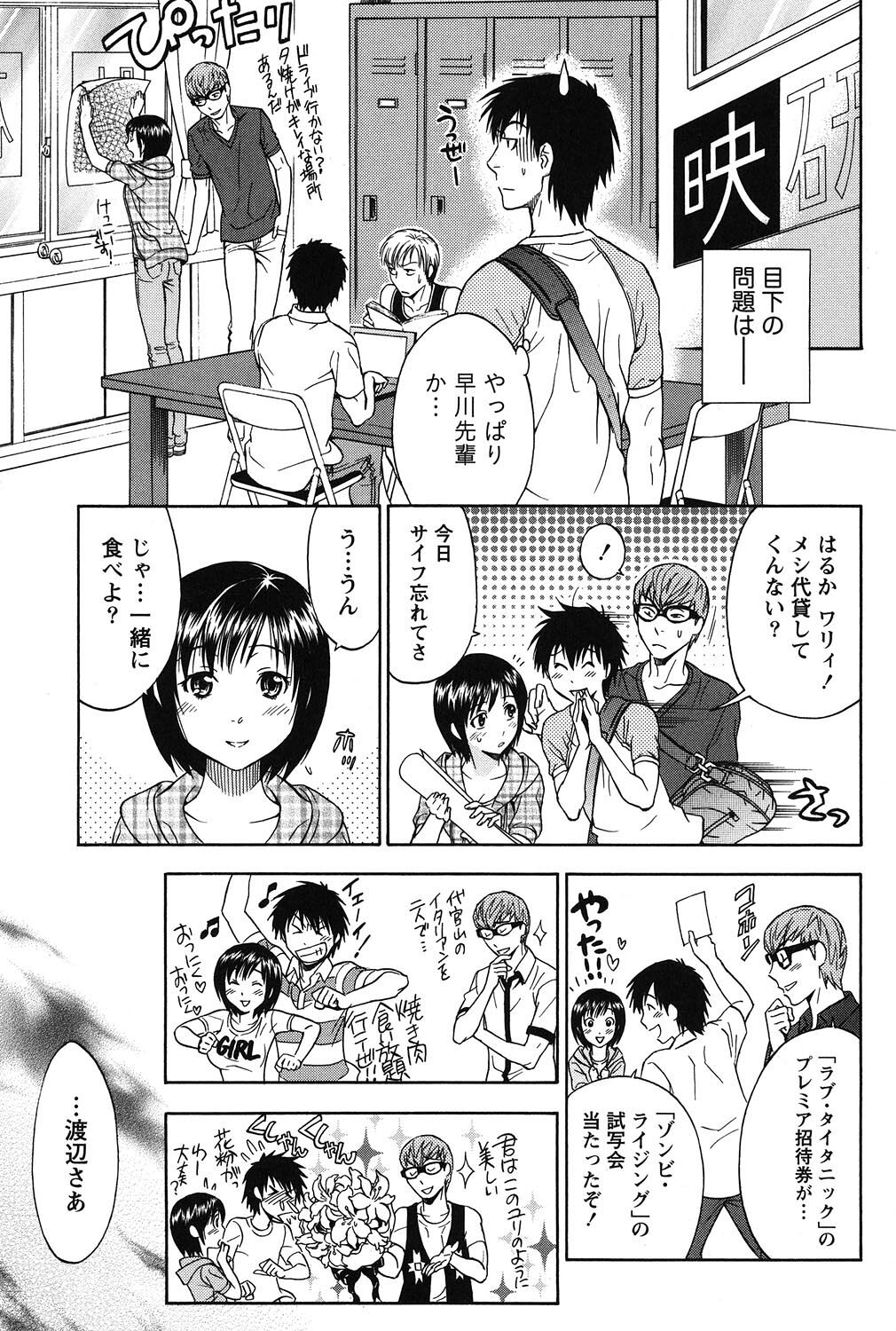 Eroshigusa - Page 30