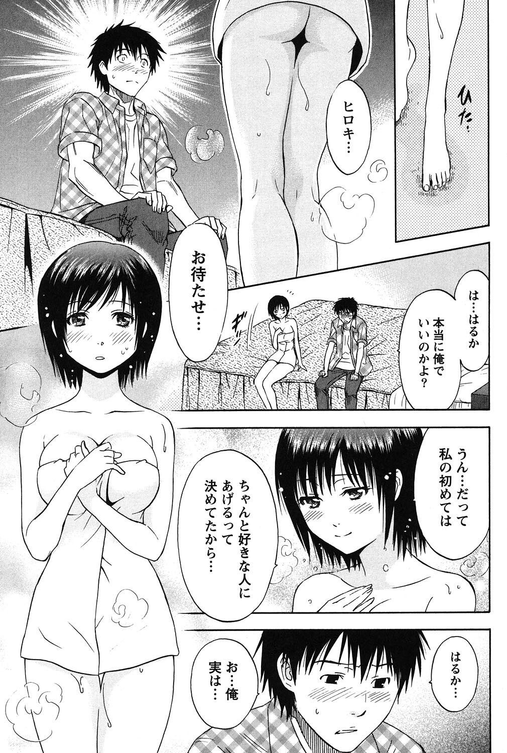 Eroshigusa - Page 36