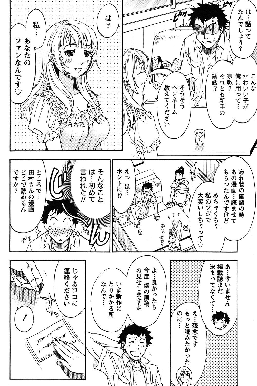 Eroshigusa - Page 47