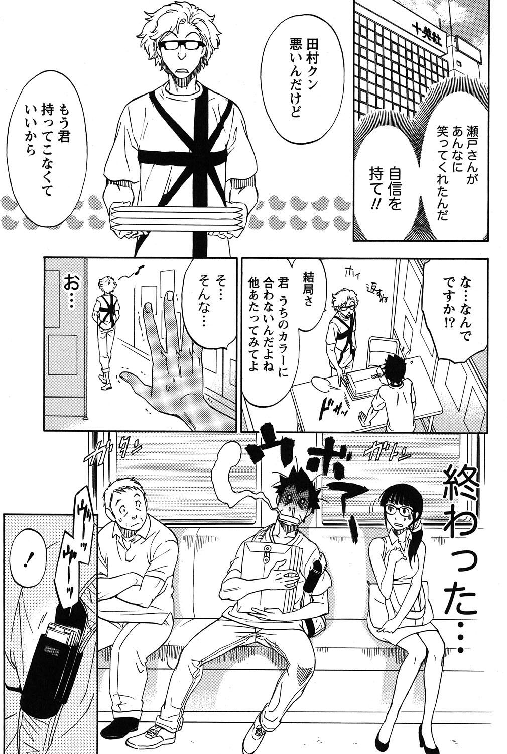 Eroshigusa - Page 50