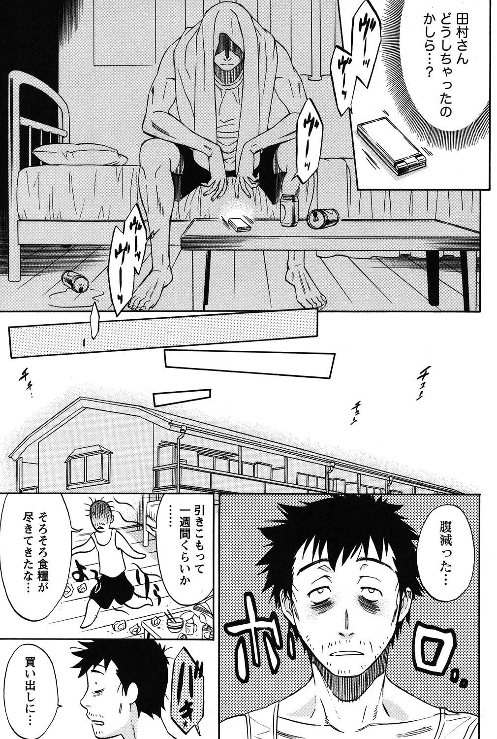 Eroshigusa - Page 52
