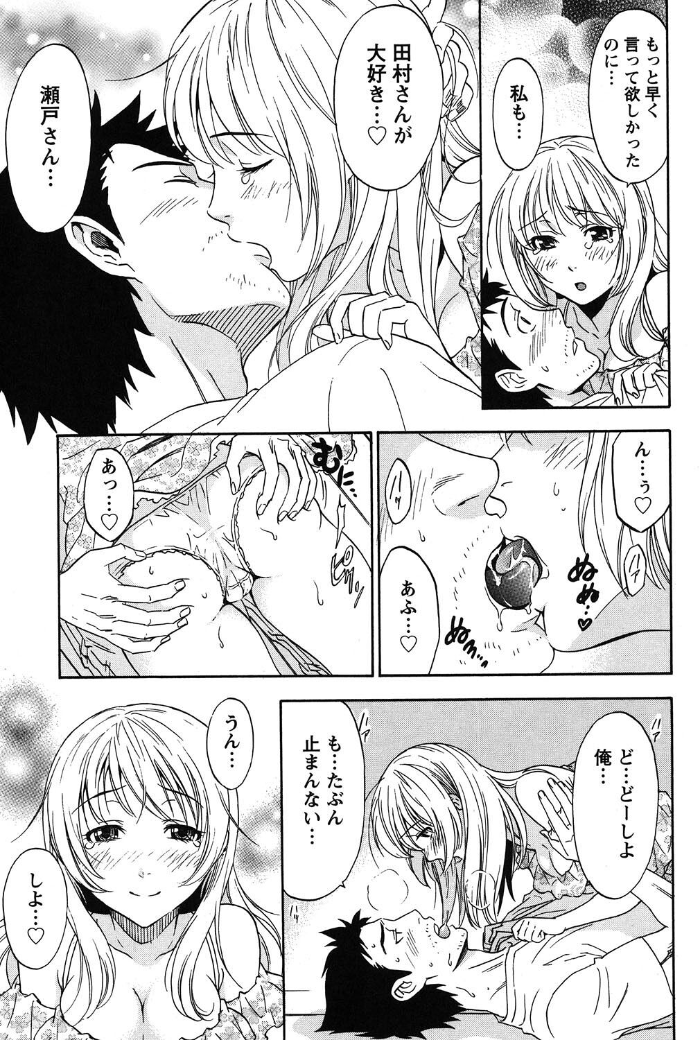 Eroshigusa - Page 58