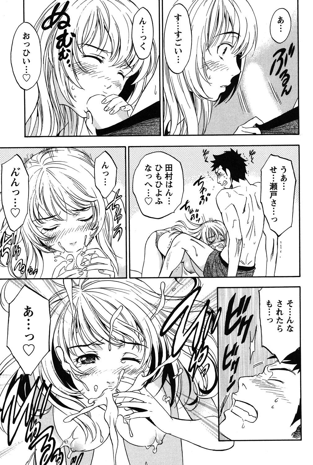 Eroshigusa - Page 60