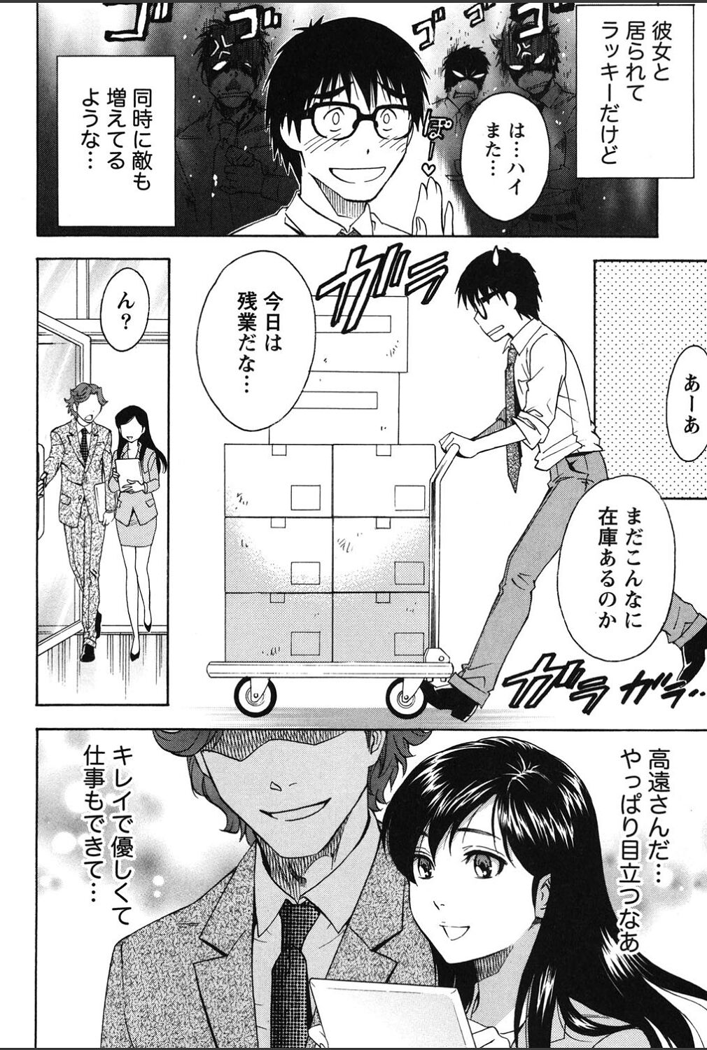 Eroshigusa - Page 7