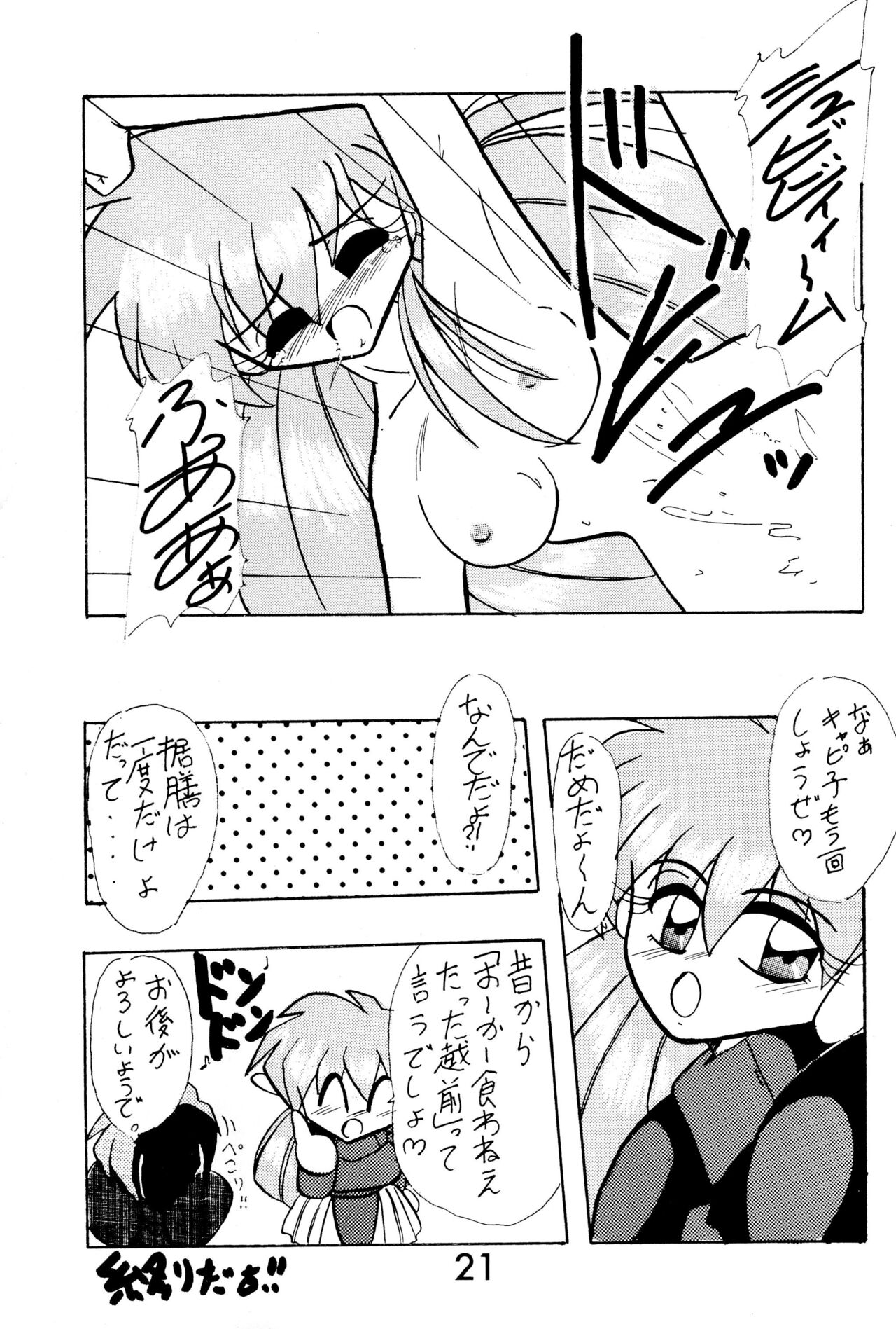 FUN HOUSE 4 - Page 21