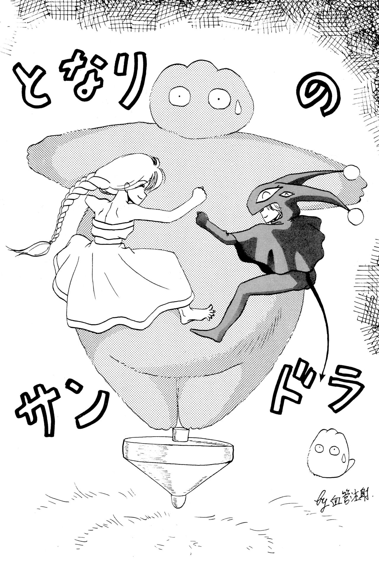 FUN HOUSE 4 - Page 27