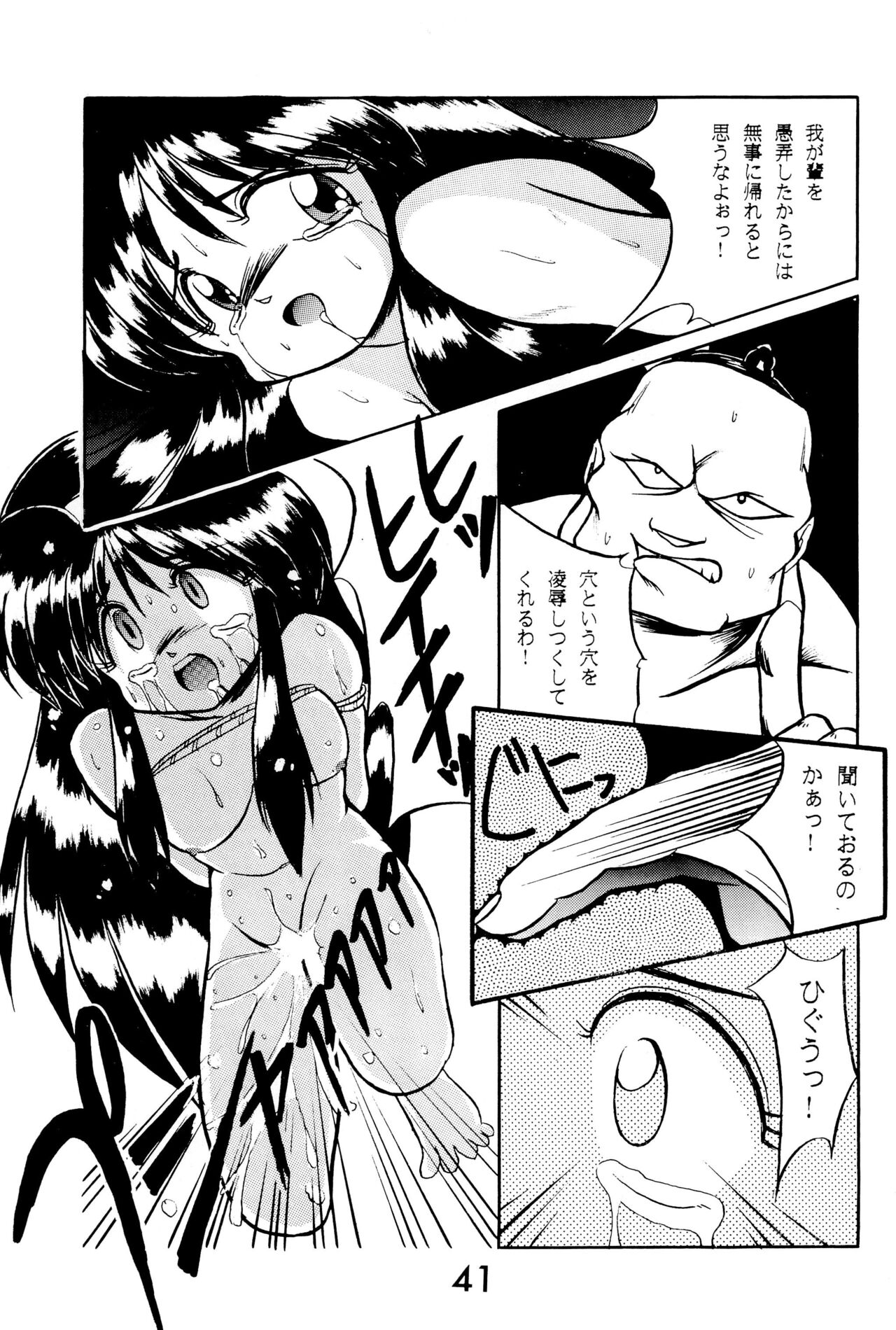 FUN HOUSE 4 - Page 41