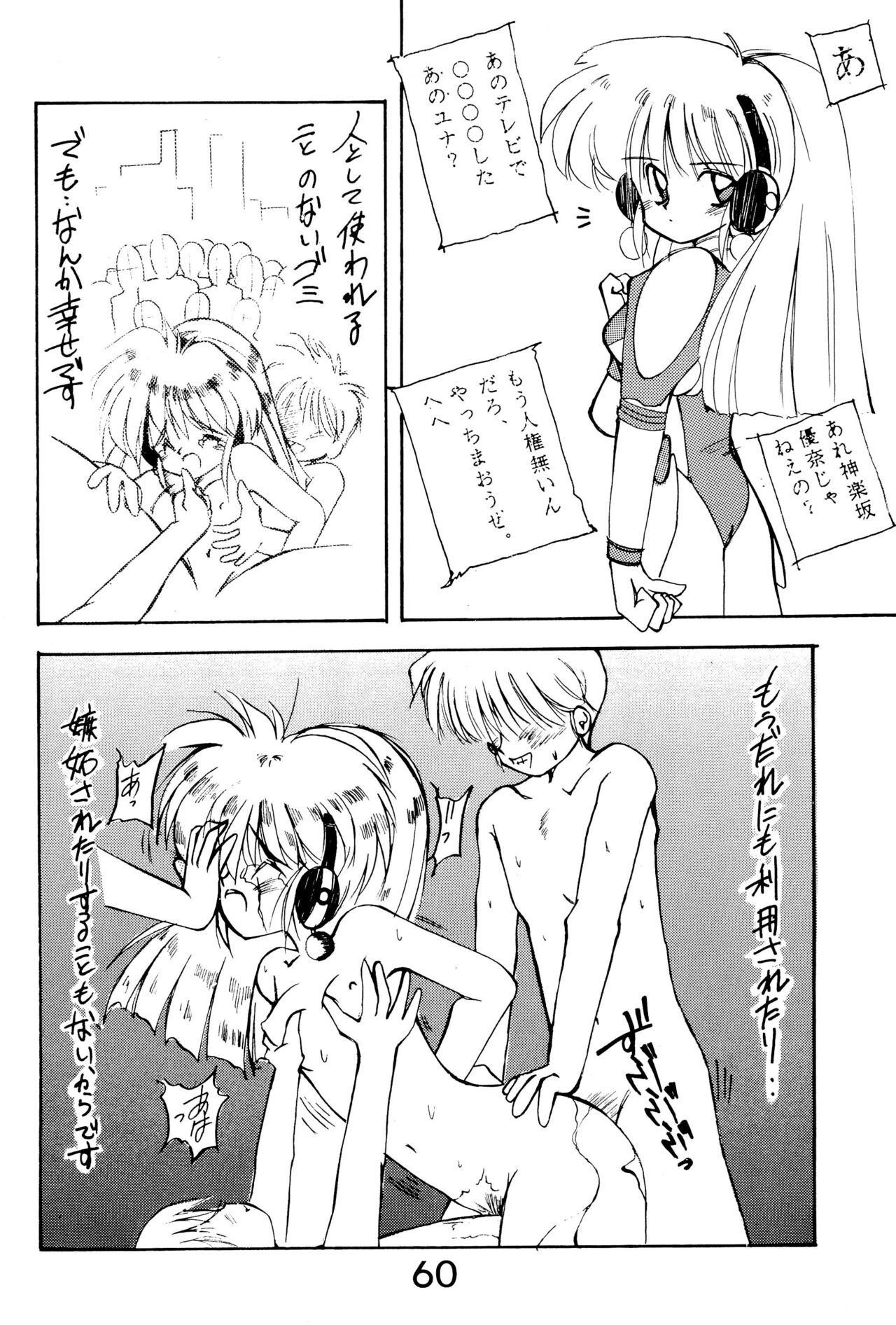 FUN HOUSE 4 - Page 60