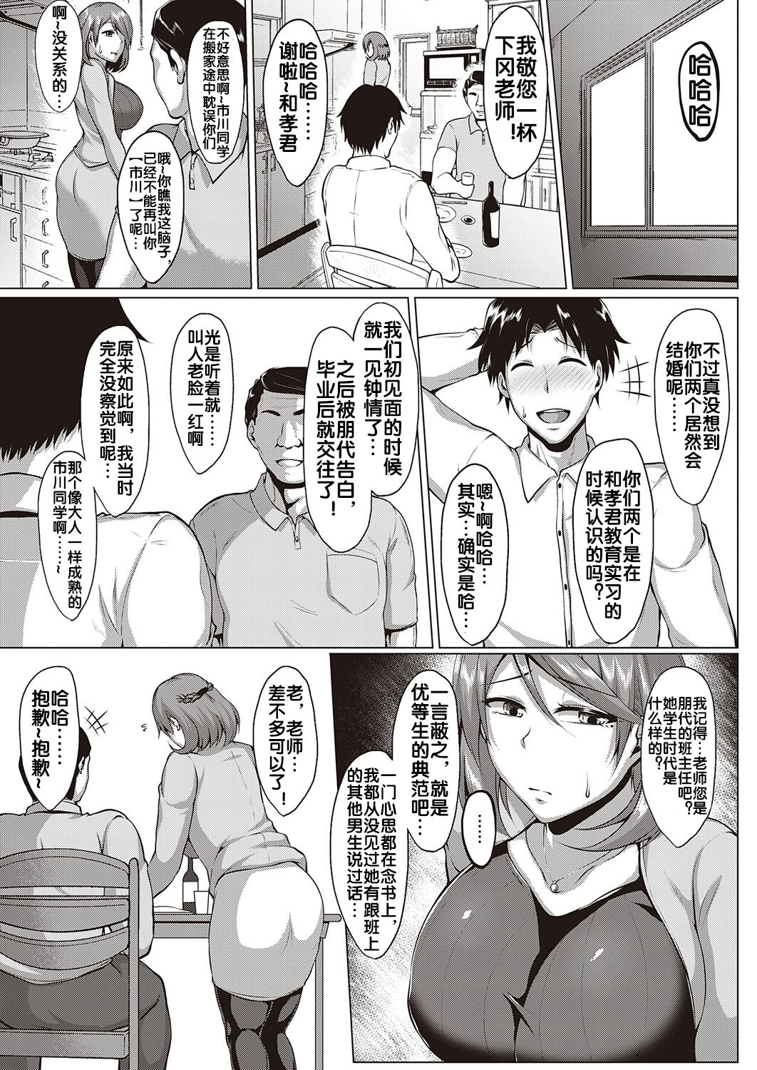 Hajimete no Hito - Page 4