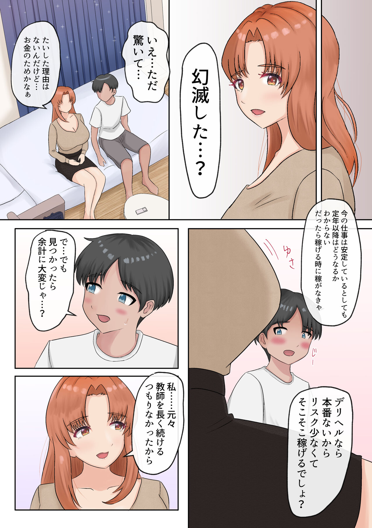 DeliSen - Page 8