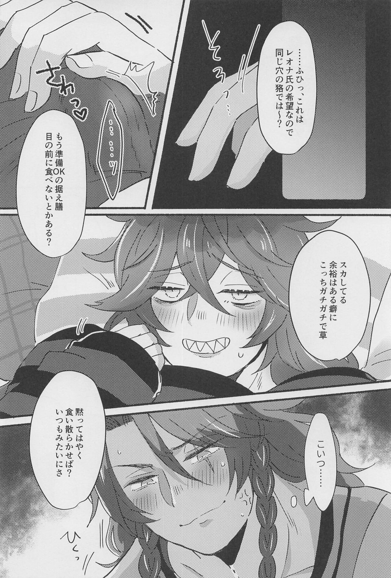 Shiro Kuro Tsukema SHOW!! - Page 13