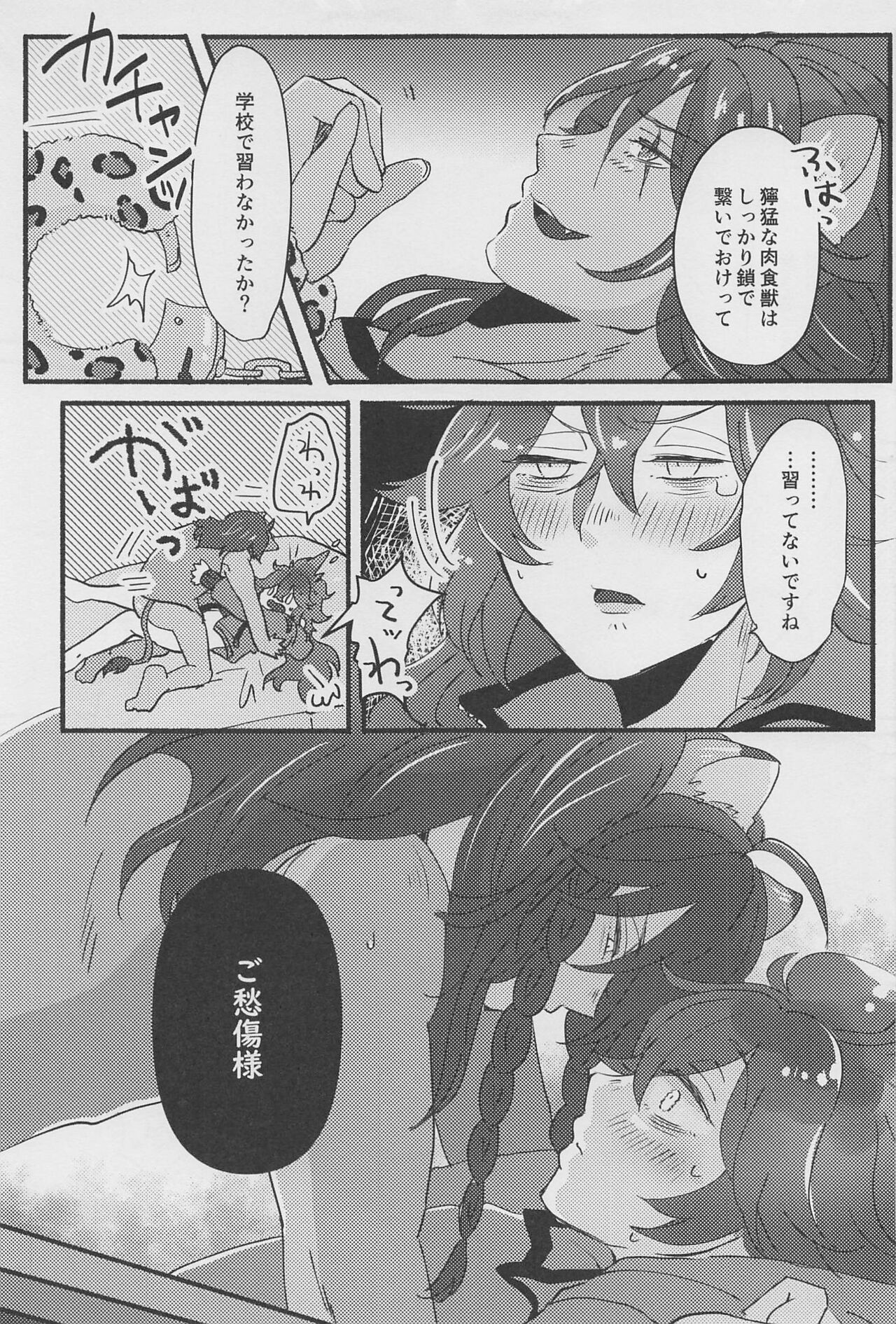 Shiro Kuro Tsukema SHOW!! - Page 24