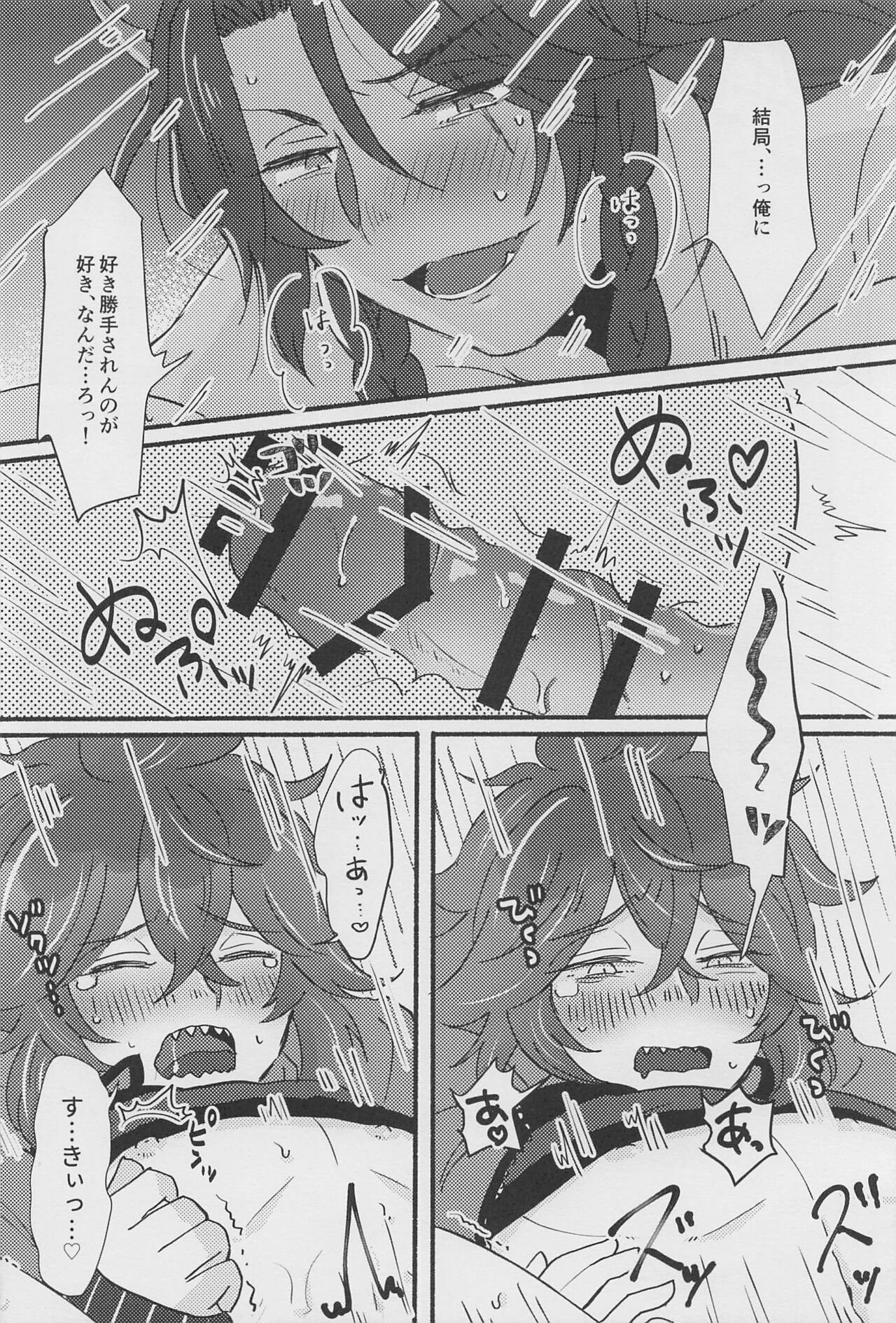 Shiro Kuro Tsukema SHOW!! - Page 25