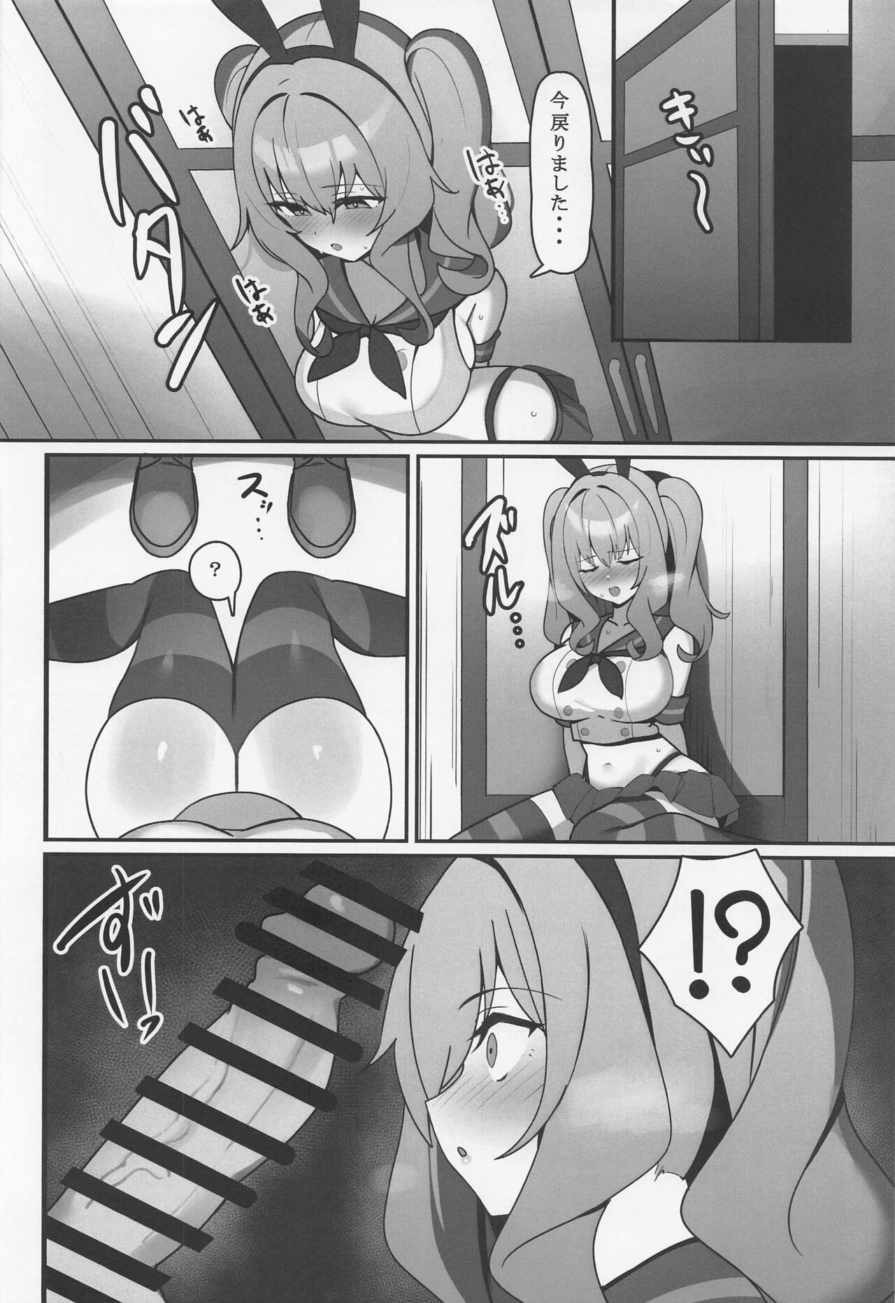 Kashima-chaaaaaaaaaaa - Page 9
